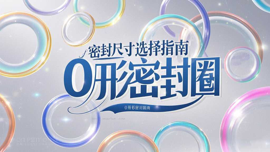 液壓挖掘機案例丨<i style='color:red'>o形密封圈</i>如何選擇正確尺寸的實用指南！