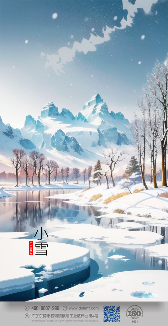 2023年小雪節(jié)氣人物風(fēng)景海報手機壁紙 (3)