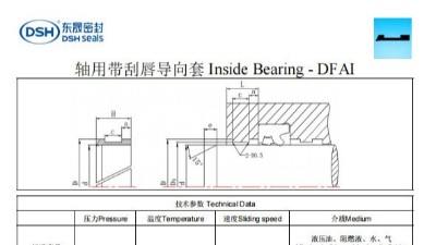 新版軸用帶刮唇導向套DFAI規(guī)格尺寸