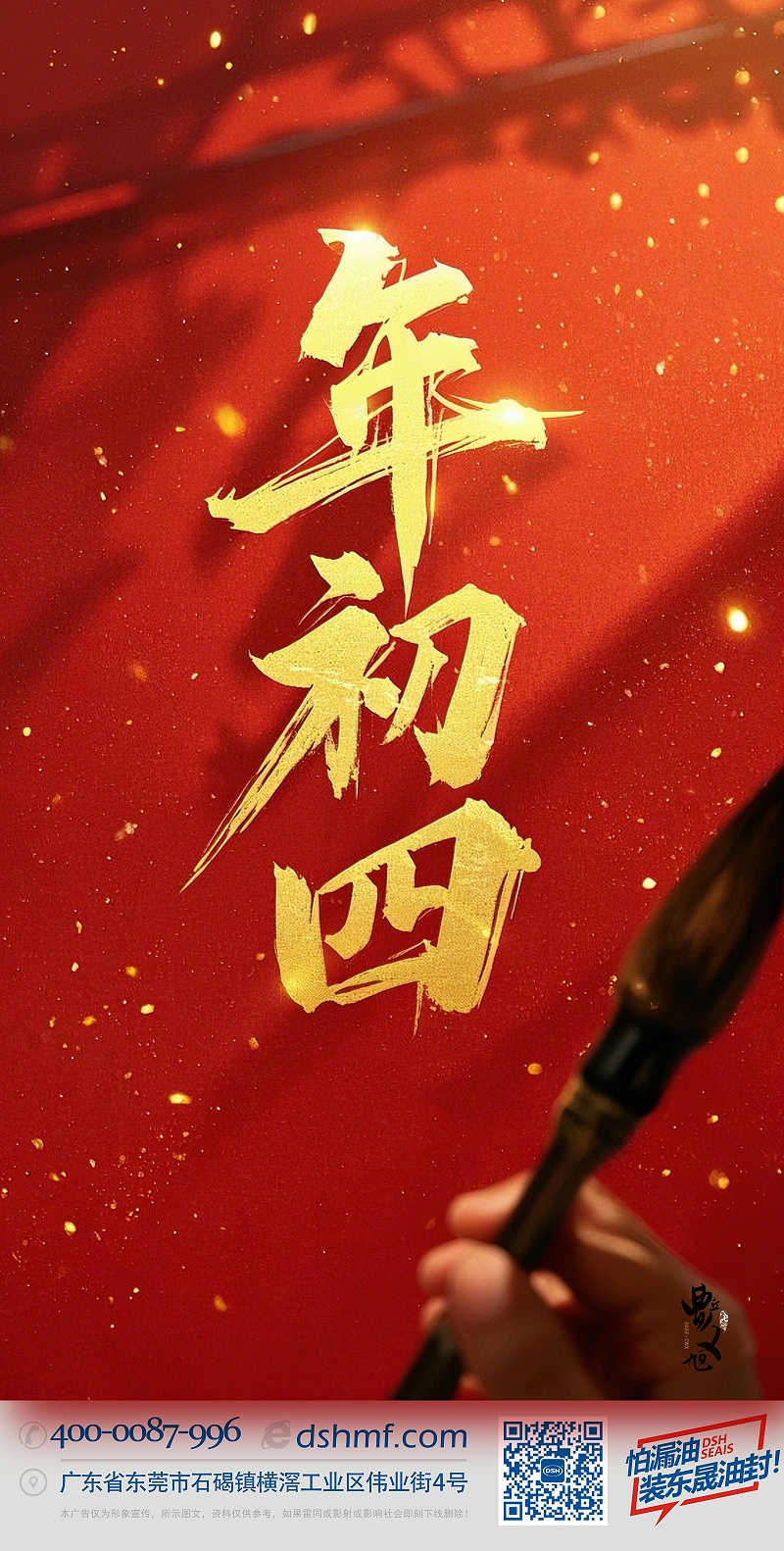 正月初四·接財神迎福神·好運年年！-(2)1111